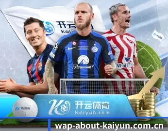 开云平台的故事