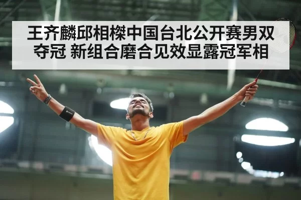 badminton players celebrating victory