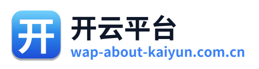 开云平台